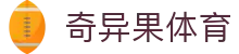 奇异果体育 - 整合海量热门项目的一站式综合性数字博弈中心